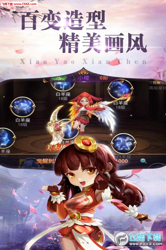 逍遥仙尘九游版(图2)