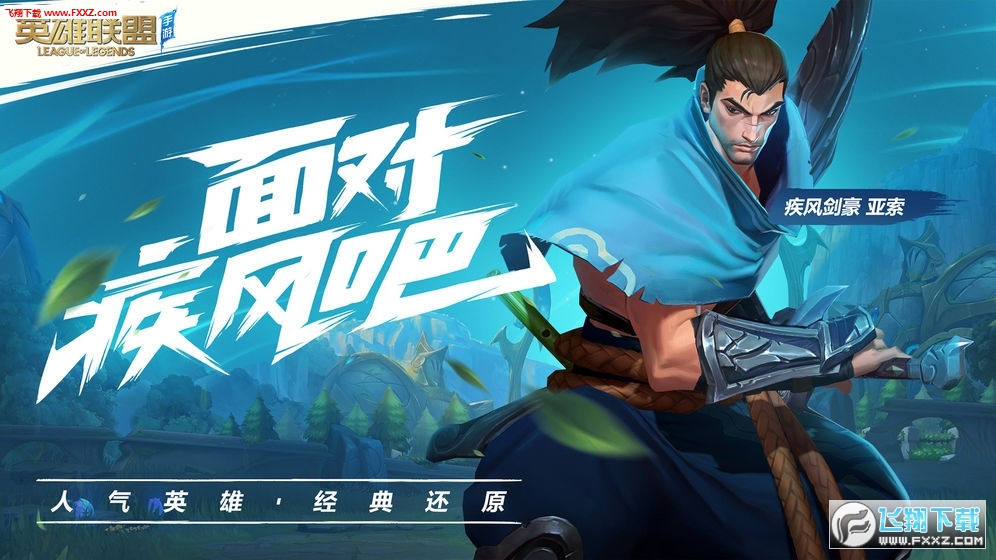 LOL手游国服体验版(图1)