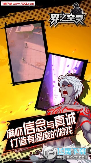 界之空灵官方版(图1)