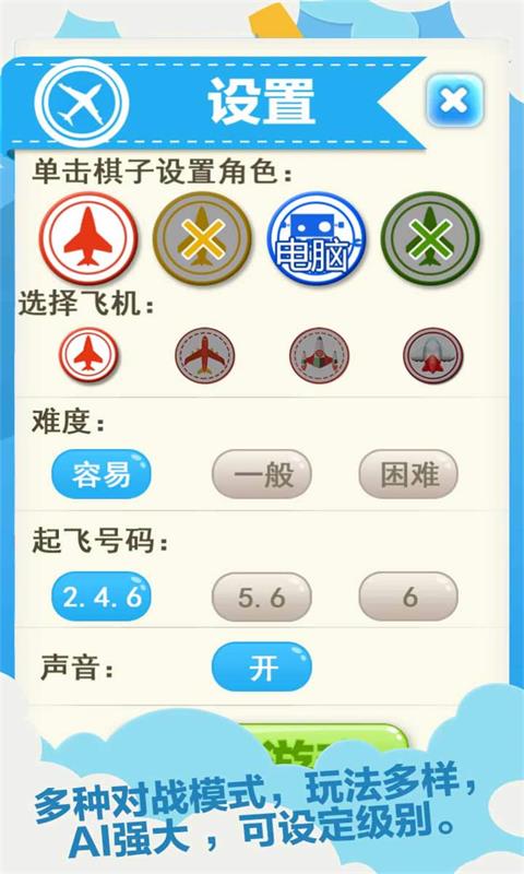飞行棋(图1)
