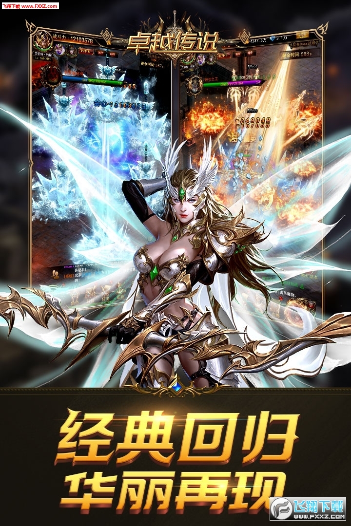 卓越传说手游礼包版(图1)