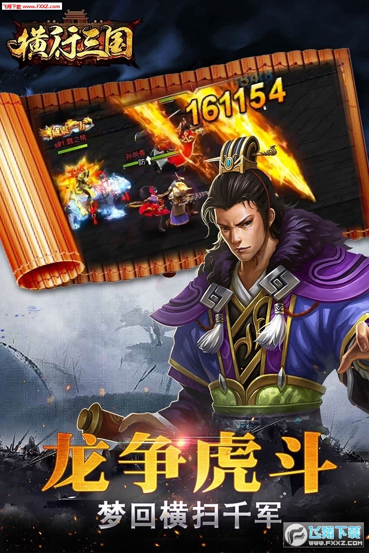 横行三国满V尊享版(图2)
