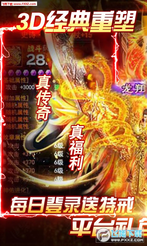 凤凰无双送特戒变态版(图1)
