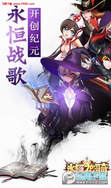 永恒龙骑商城版(图3)