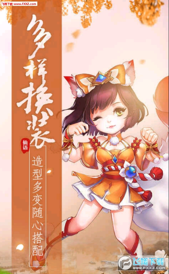 梦幻仙语BT至尊版(图1)