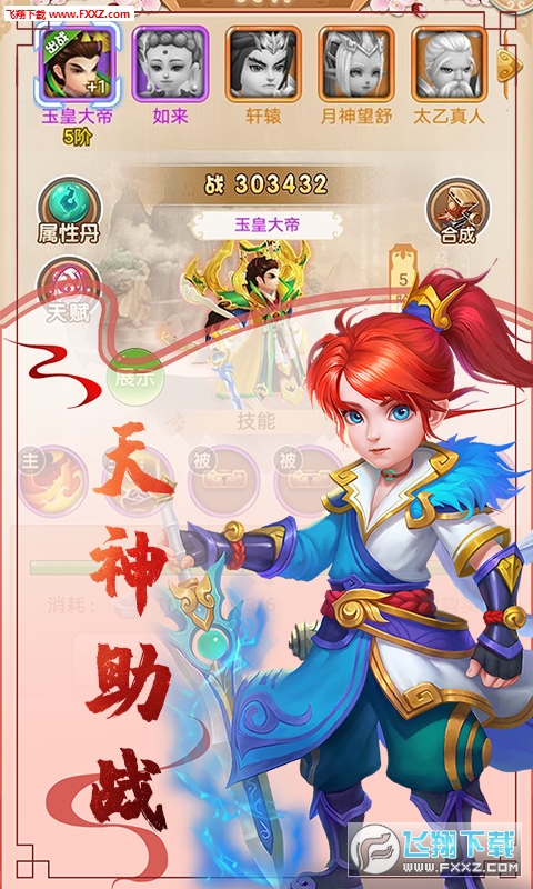 西游风云H5手游(图2)