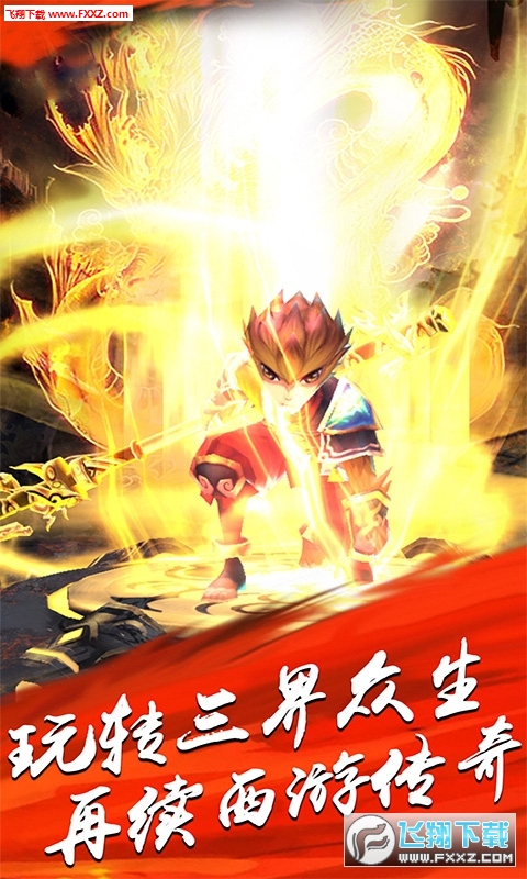 西游悟空传满钻商城版(图2)