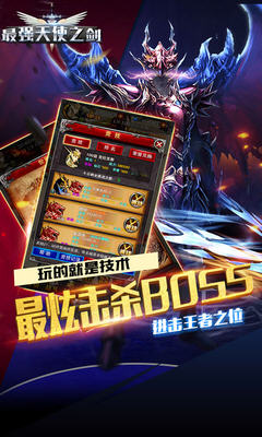 最强天使之剑官方版(图2)