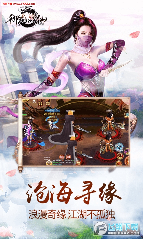 御龙战仙手机版(图2)