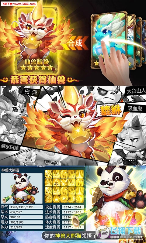 西游挂个机星耀版(图1)