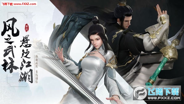 风之武林安卓版(图3)