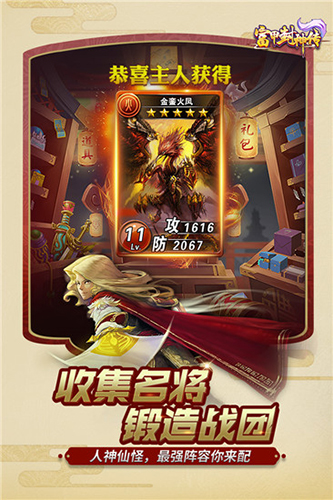 富甲封神传变态版(图1)