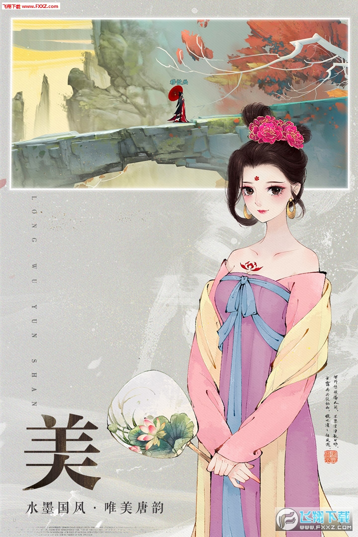 网易轩辕剑手游(图1)