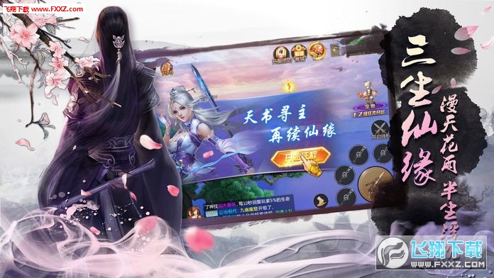 符武玄途手游(图3)