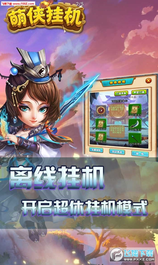 萌侠Q传BT商城版(图3)