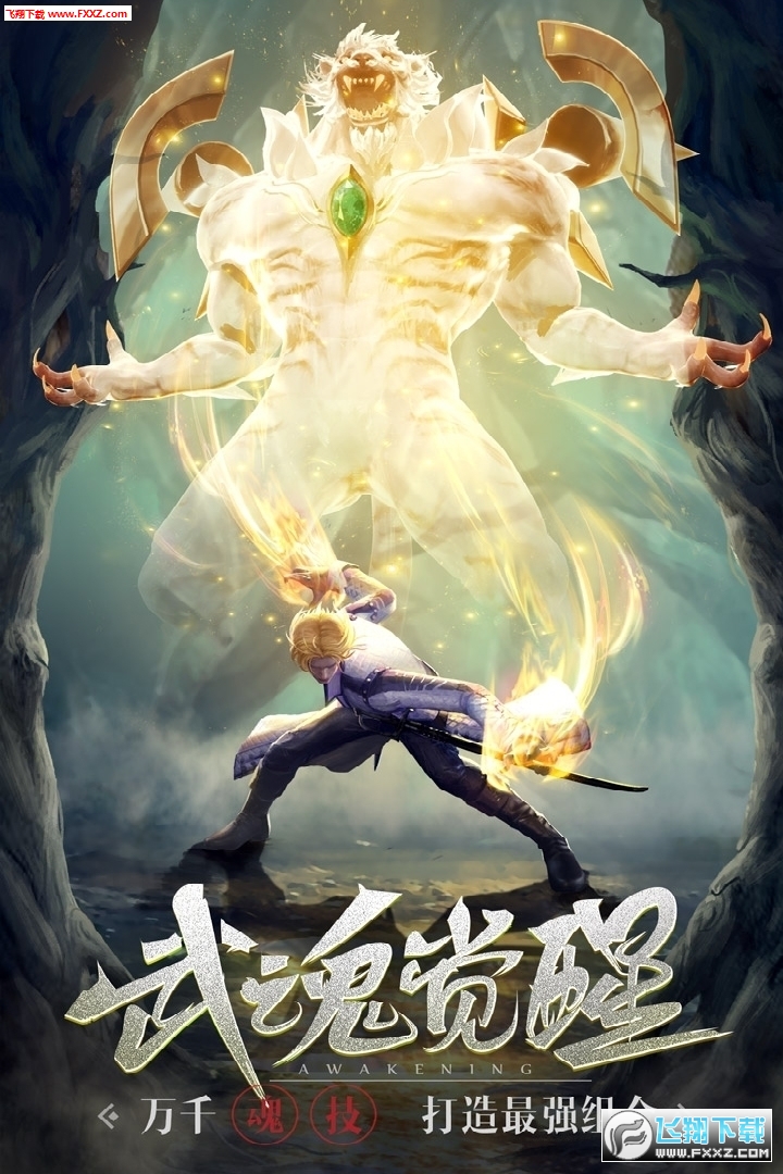 斗罗大陆h5客户端互通版(图2)