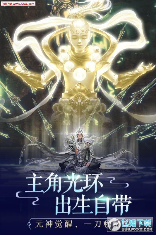 吞星手游安卓版(图4)