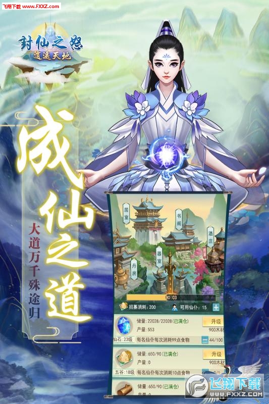 封仙之怒特别版游戏下载(图1)