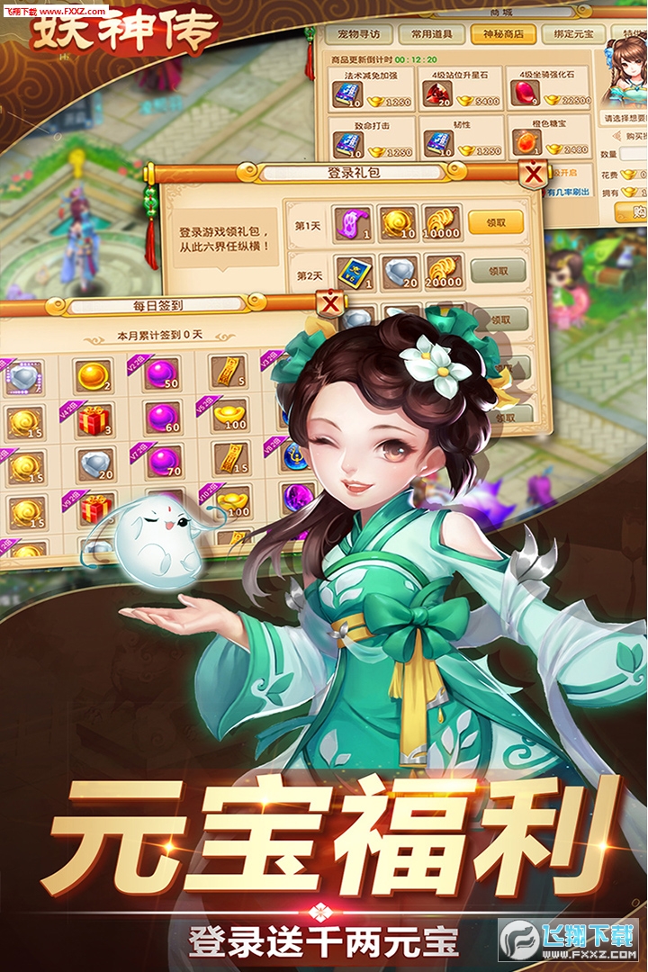 妖神传手游(图1)