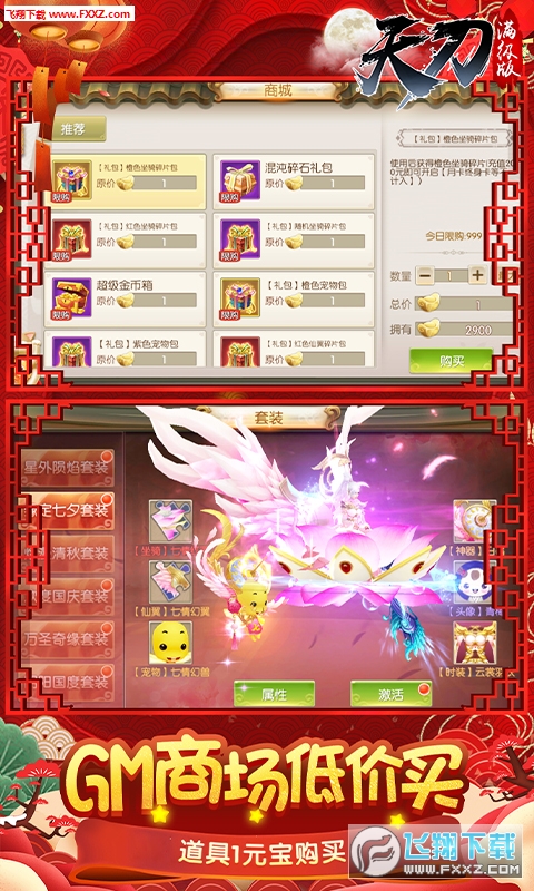 天刀满级版商城版(图2)