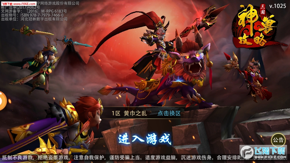 三国神兽攻略BT安卓版(图3)
