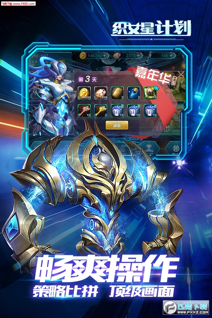 织女星计划最新特别版本下载(图2)
