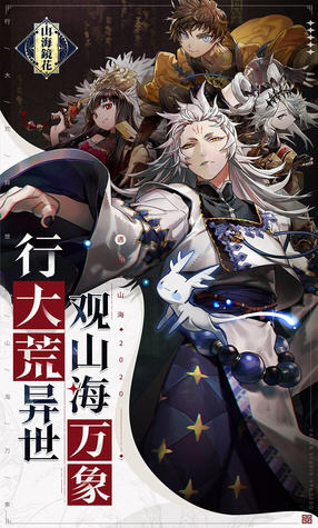 山海镜花无限版(图3)