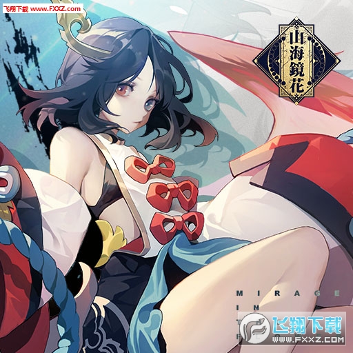 山海镜花正式服(图2)