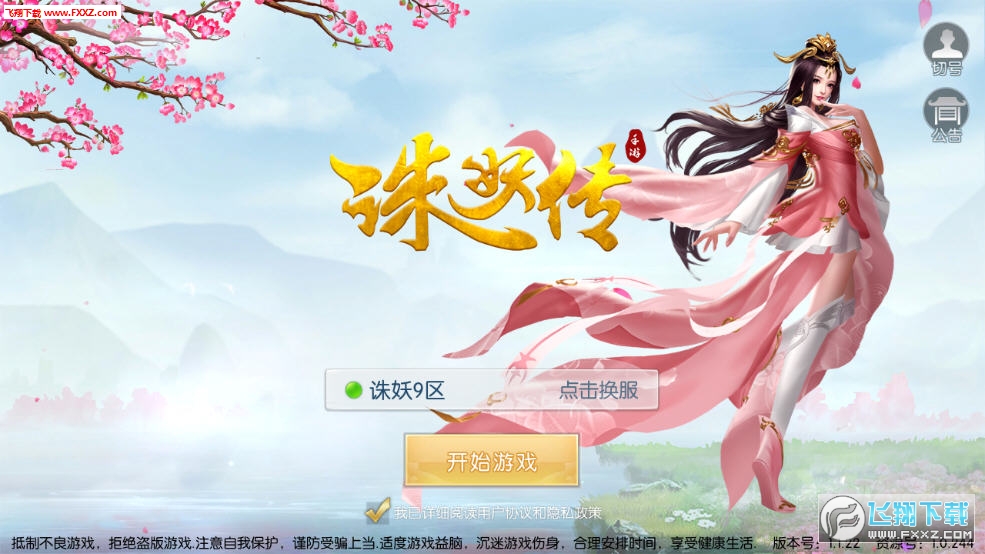 诛妖传手机版(图2)