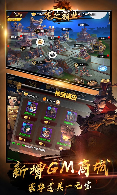 龙之霸业无限元宝GM版(图1)