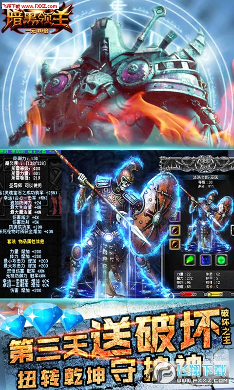 暗黑领主破坏2BT送38888钻石(图2)