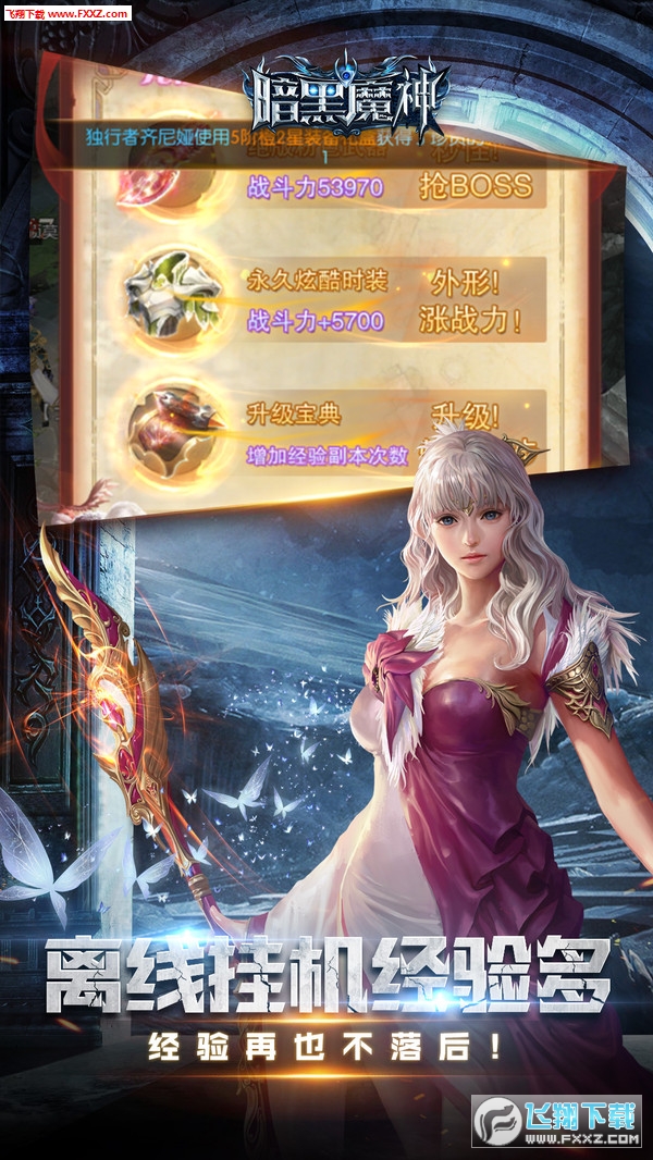 暗黑魔神魔幻手游(图1)
