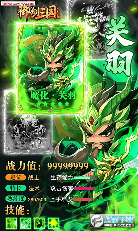 御剑三国至尊VIP特权手游(图1)