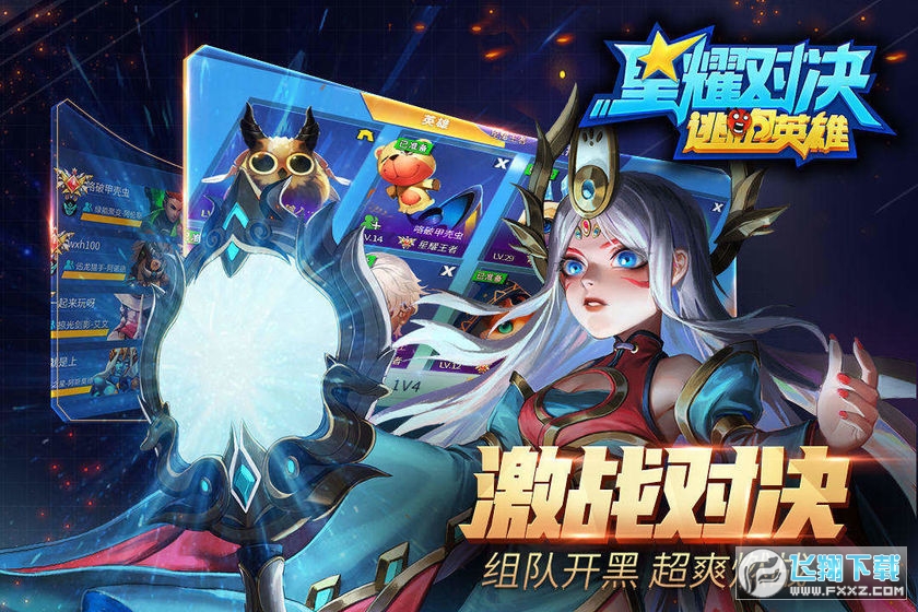 星耀对决(逃跑英雄)游戏(图1)