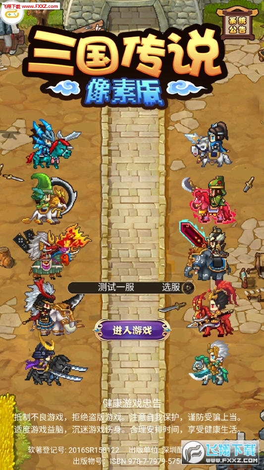 三国传说像素商城内购版(图1)