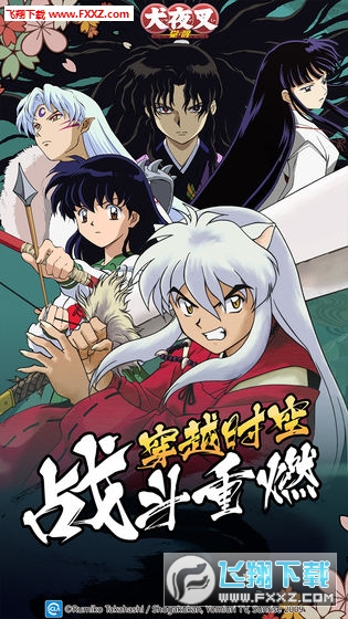 犬夜叉觉醒数据互通版(图2)