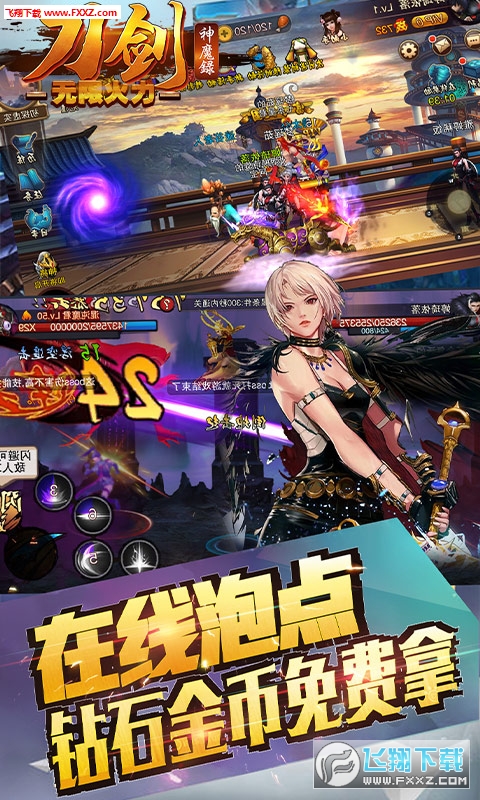 刀剑神魔录真无限火力版(图1)