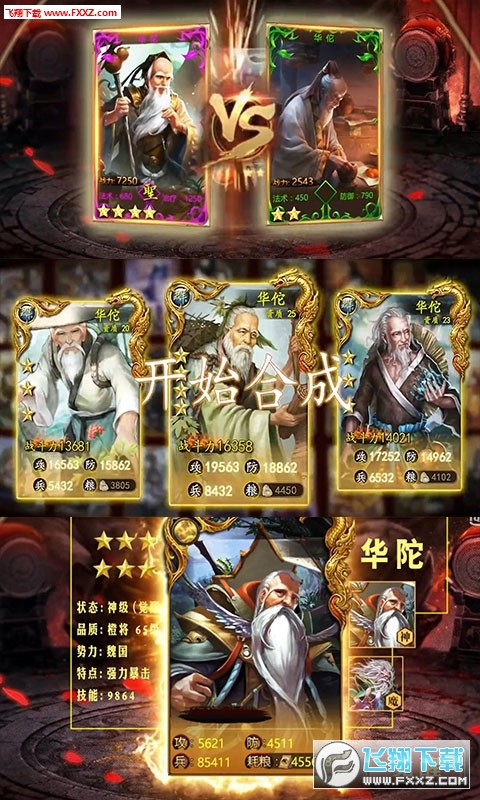 怒三国超v版手游(图3)