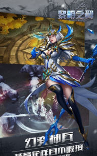 黎明之翼满v变态版(图3)