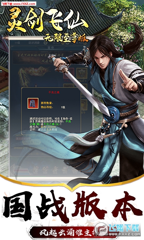 灵剑飞仙无限超V版(图4)
