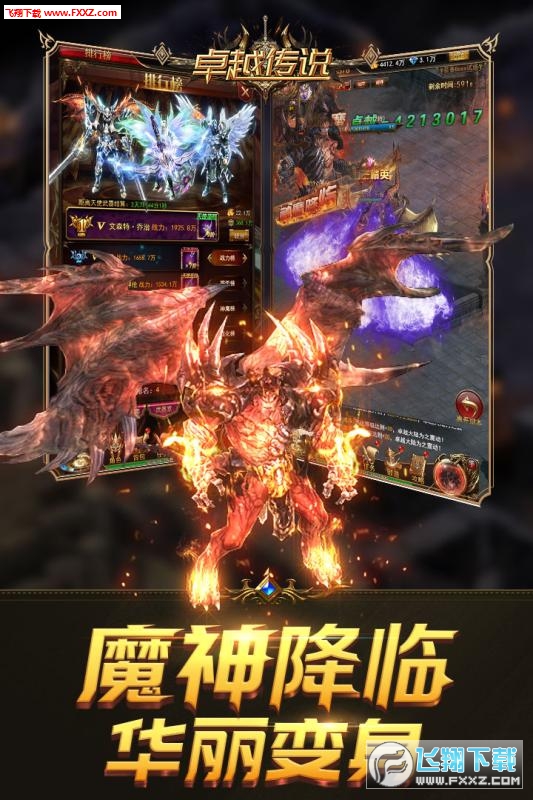 卓越传说h5微端版(图1)