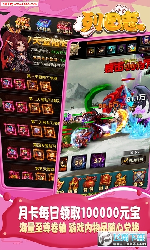 列国志超爆畅玩版(图2)