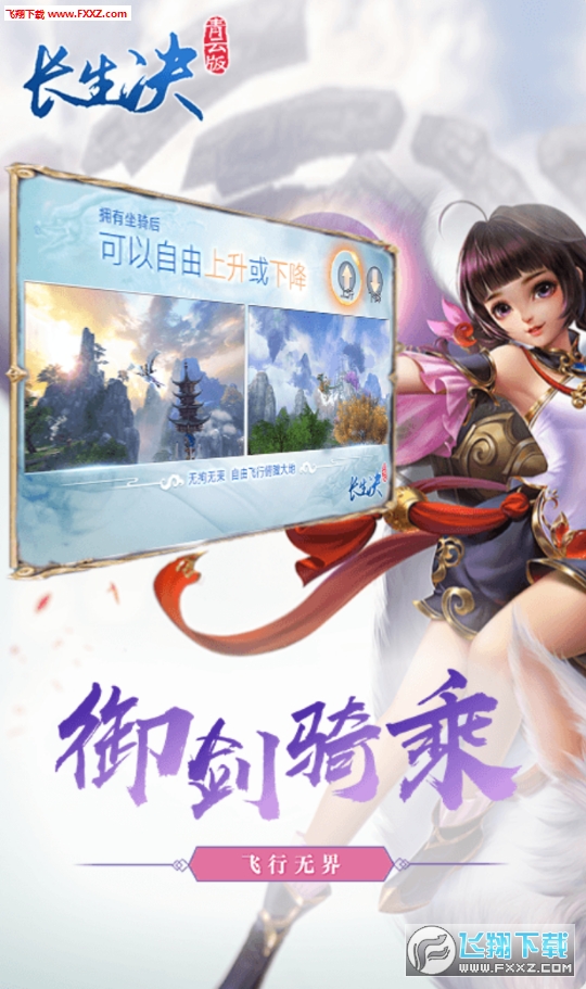 长生决内购特别版下载(图1)