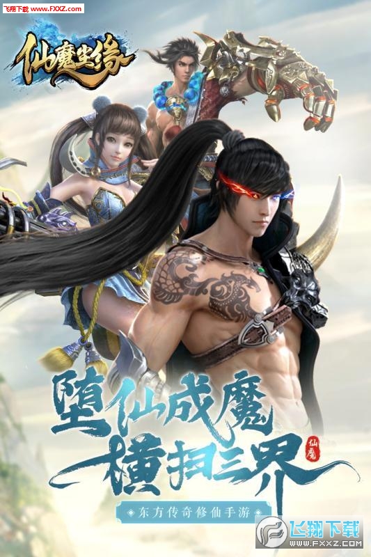仙魔尘缘九游版(图2)
