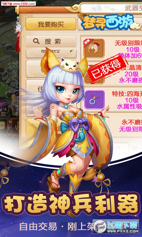 梦寻西游满v折扣版(图3)