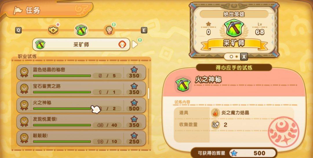 《幻想生活ｉ》魔力结晶获取方法分享