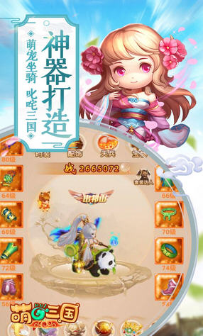 萌回三国果盘豪华版(图1)