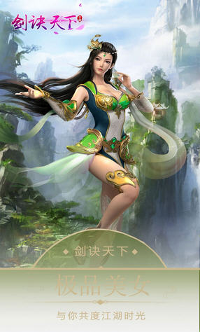 剑诀天下折扣版(图1)