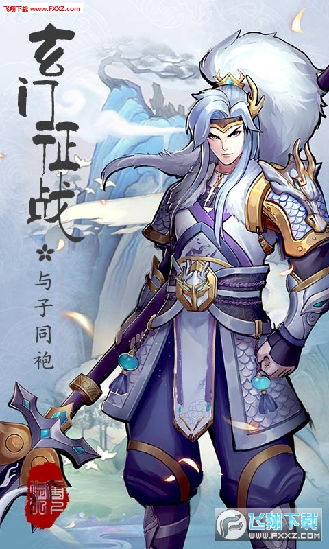玄天魔神录官方版(图1)