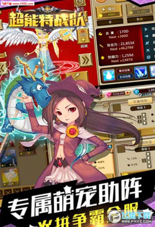 超能特战队(新)手游(图2)